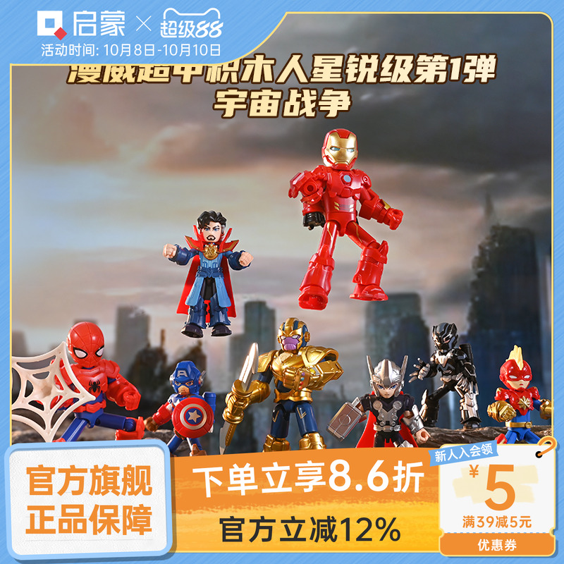 奇妙启蒙积木漫威盲盒礼物