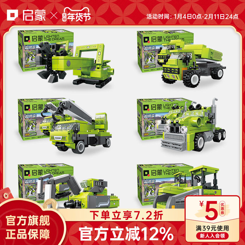 启蒙积木超集变可变形合体工程赛车拼装益智模型儿童玩具男孩礼物,玩具/童车/益智/积木/模型,普通塑料积木,淘宝优惠券,粉丝福利购,淘宝优惠卷