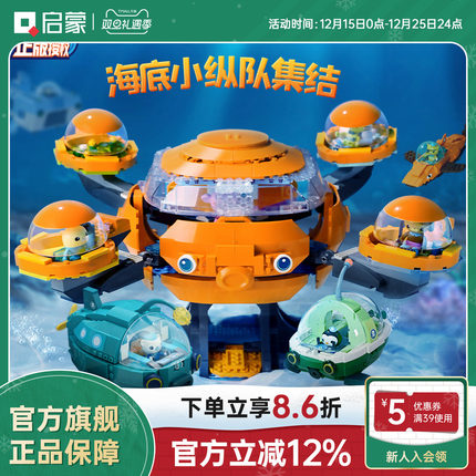 启蒙积木正品海底小纵队章鱼堡拼装益智儿童玩具男孩礼物6岁3708