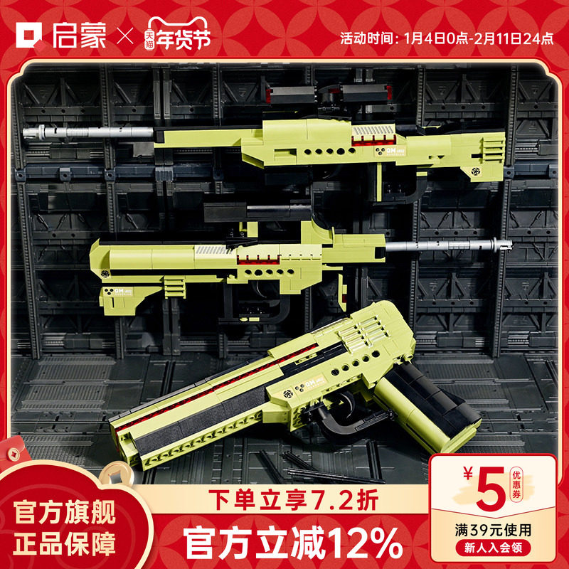 启蒙积木枪可发射变形武器吃鸡拼装益智儿童玩具男孩礼物6岁4802,玩具/童车/益智/积木/模型,普通塑料积木,淘宝优惠券,粉丝福利购,淘宝优惠卷