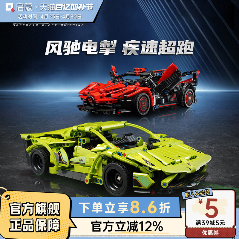 启蒙积木积速飞驰拼装益智儿童男孩玩具赛车拼装模型生日礼物