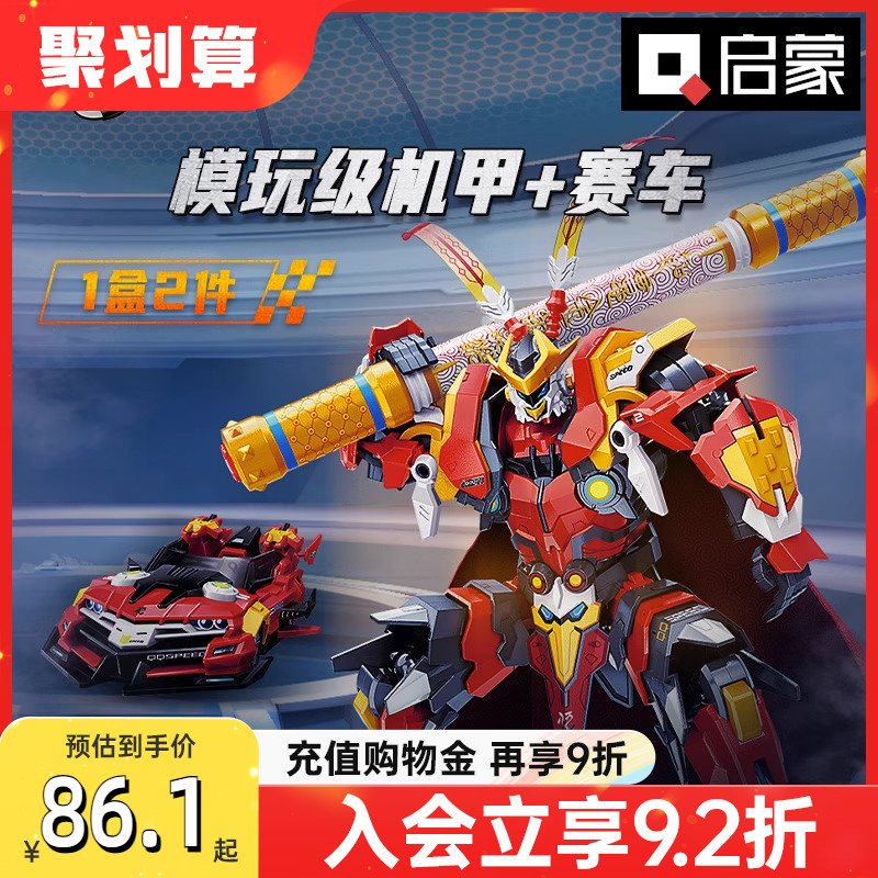 启蒙积木QQ飞车拼装益智机甲孙悟空齐天大圣儿童男玩具赛车74021
