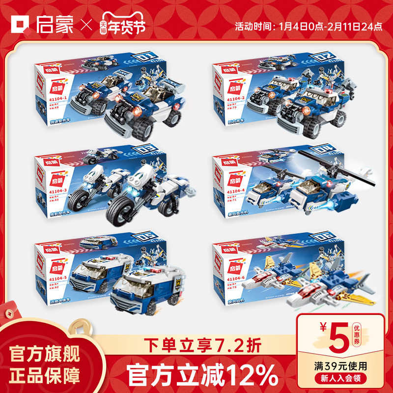 启蒙积木玩具拼装男孩儿童小颗粒汽车变形合体机器模型送礼41104,玩具/童车/益智/积木/模型,普通塑料积木,淘宝优惠券,粉丝福利购,淘宝优惠卷