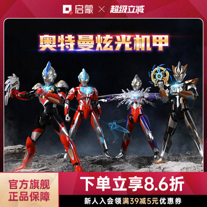 启蒙积木奇妙玩具炫光银河奥特曼超可动拼装益智机甲礼物