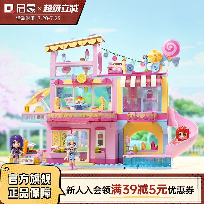启蒙积木女孩拼装雪莉游乐场儿童玩具女孩益智多功能生日礼物