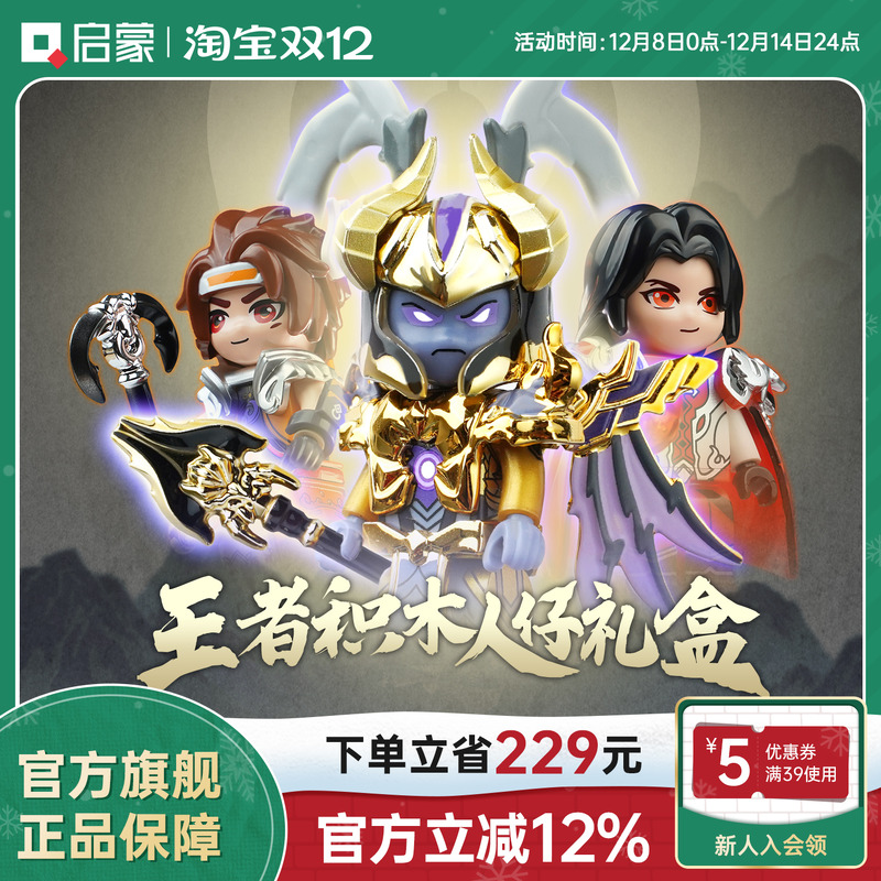 启蒙拼插积木6岁以上王王者荣耀