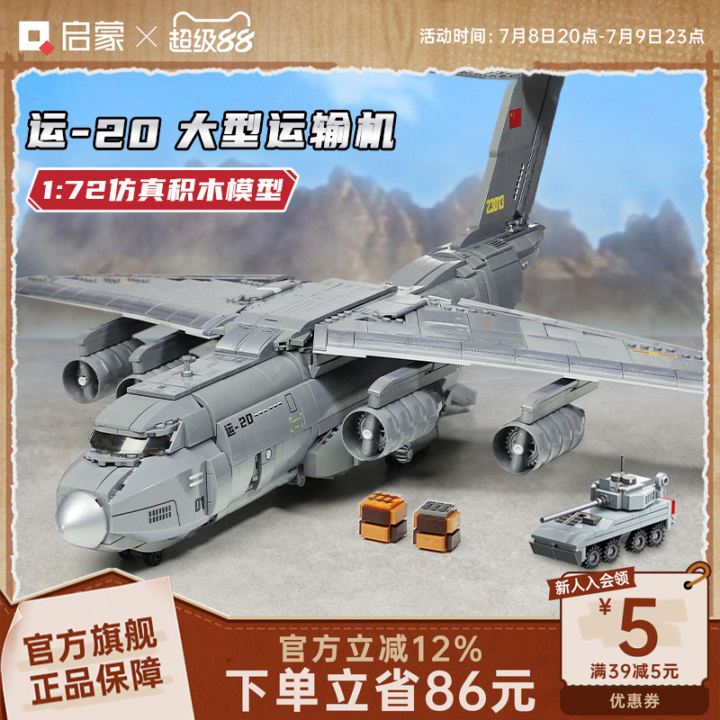 启蒙军事运输飞机模型益智