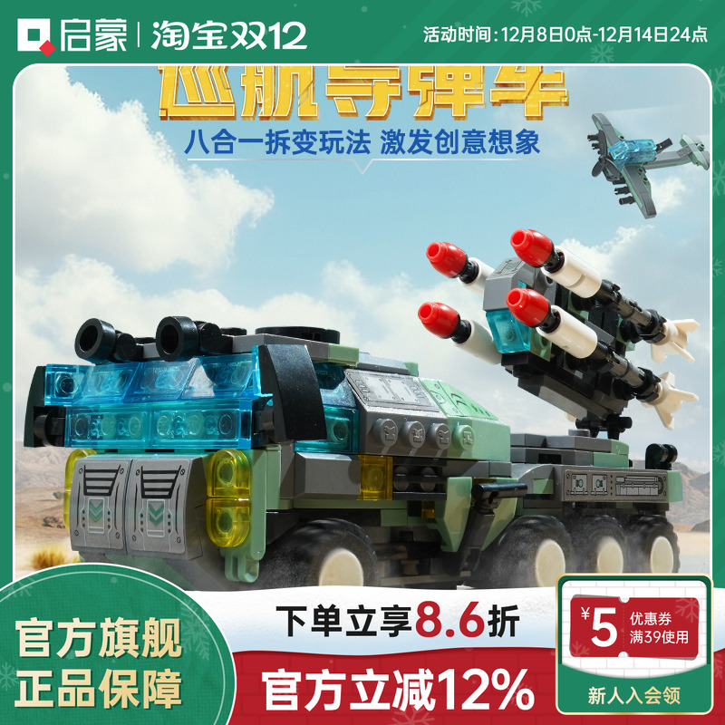 启蒙积木模型导弹车礼物