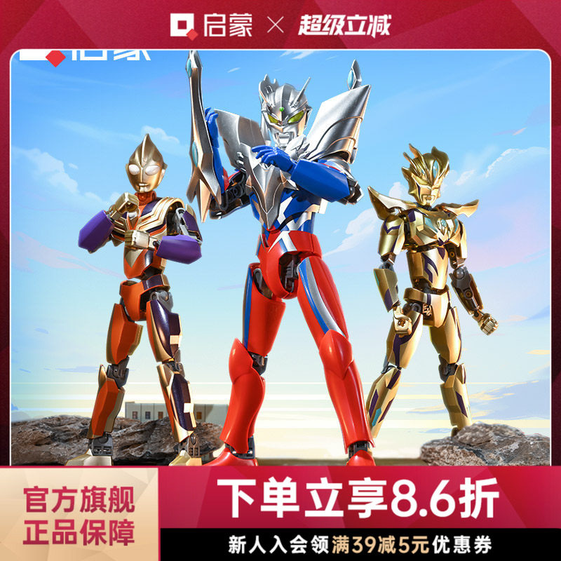 启蒙积木奥特曼玩具炫光艾克奥特曼超可动拼装益智德凯机甲礼物