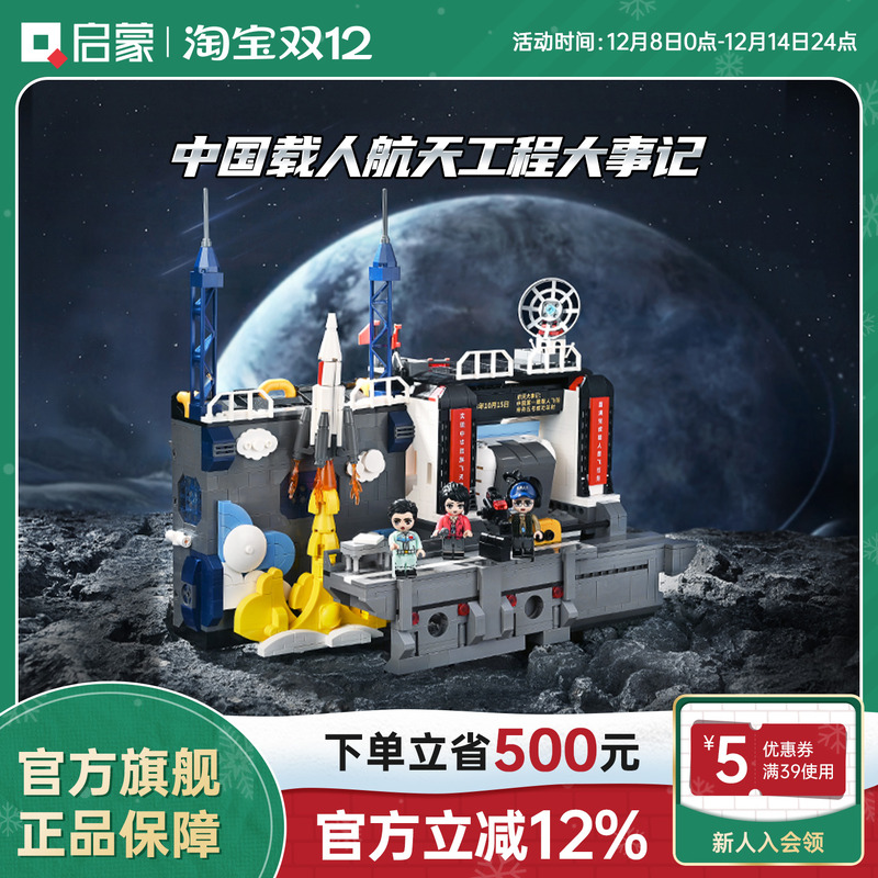 启蒙积木奇妙中国载人航天工程大事记模型太空玩具模型礼物