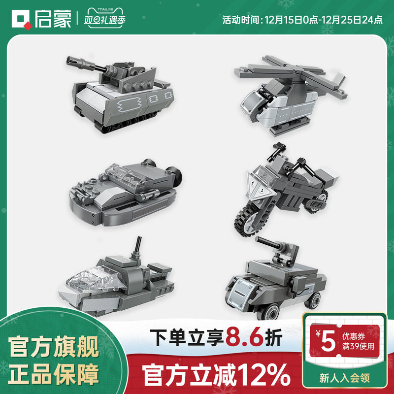 启蒙拼插积木八合一变形