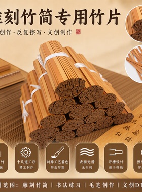 空白竹简片国学道具竹片竹简礼品制作竹片竹简雕刻竹片工厂直销