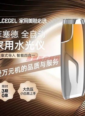 【国补100元】菲塞德全自动四合一智能水光机家用美容仪水光仪
