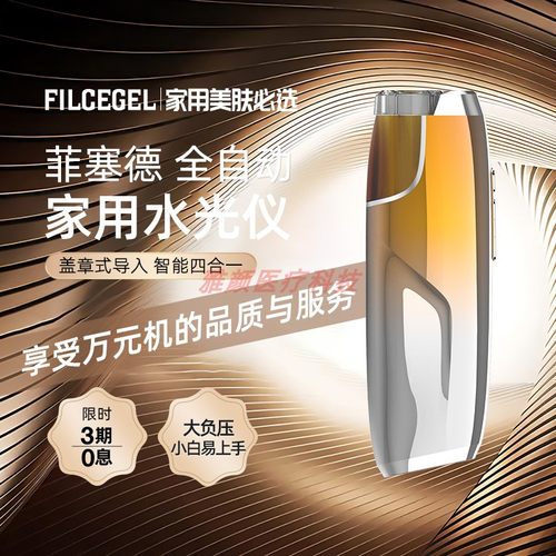 【国补100元】菲塞德全自动四合一智能水光机家用美容仪水光仪