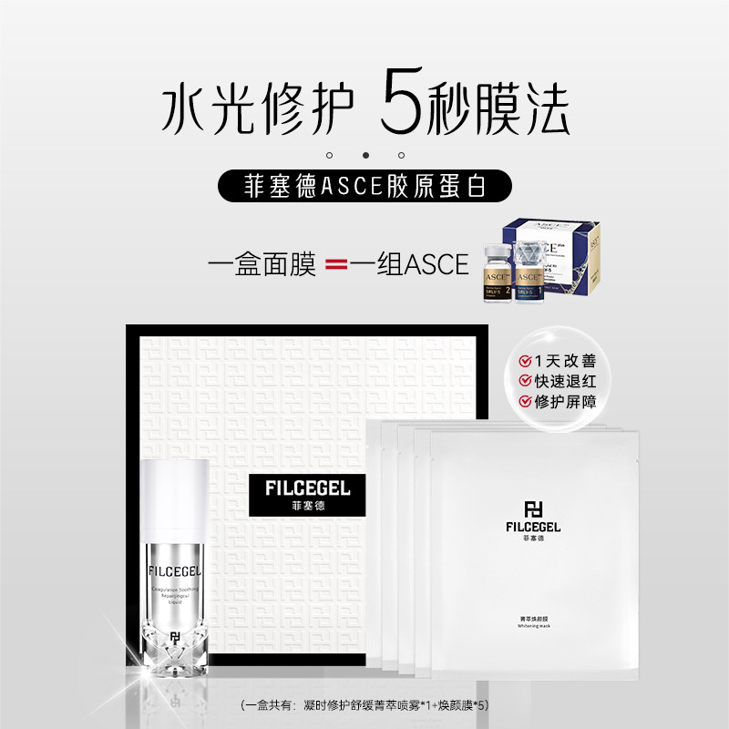 菲塞德快速修复透肤摸贴片面膜
