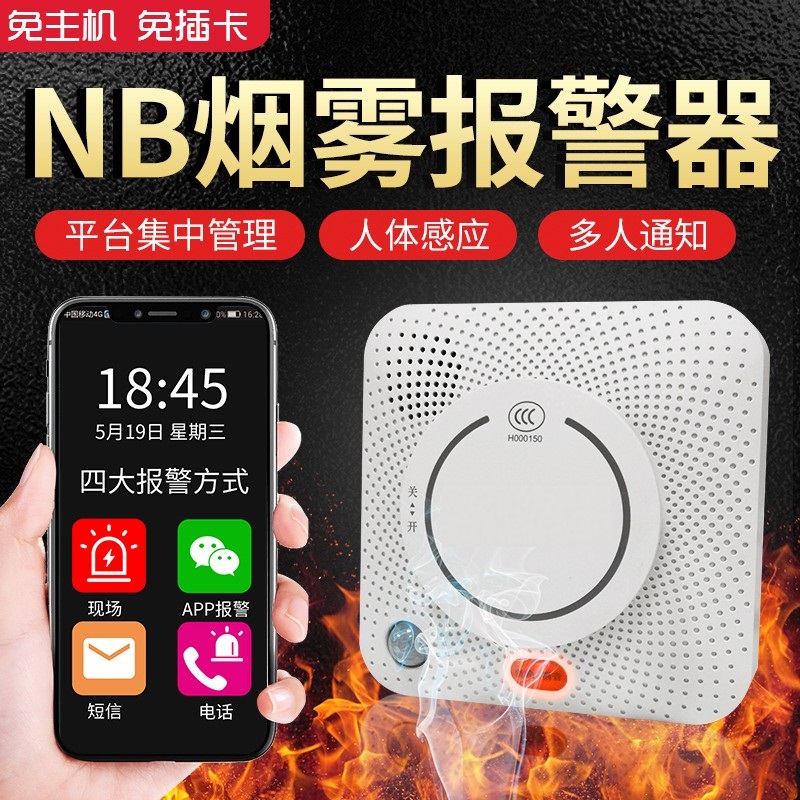 NB智能烟感器消防3C认证烟雾报警家用红外线wifi物联网探测感应器