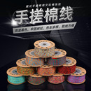 藏式 手搓棉线diy手工编绳文玩手串耐磨星月菩提专用串珠彩绳流苏