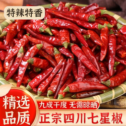 正宗四川七星椒满天星辣椒小米辣干辣椒威远特产海椒商用批发