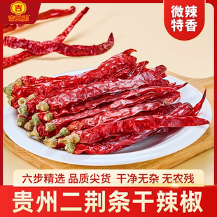 正宗贵州遵义二荆条干辣椒微辣特香荆二条干辣椒二斤条红辣椒整椒
