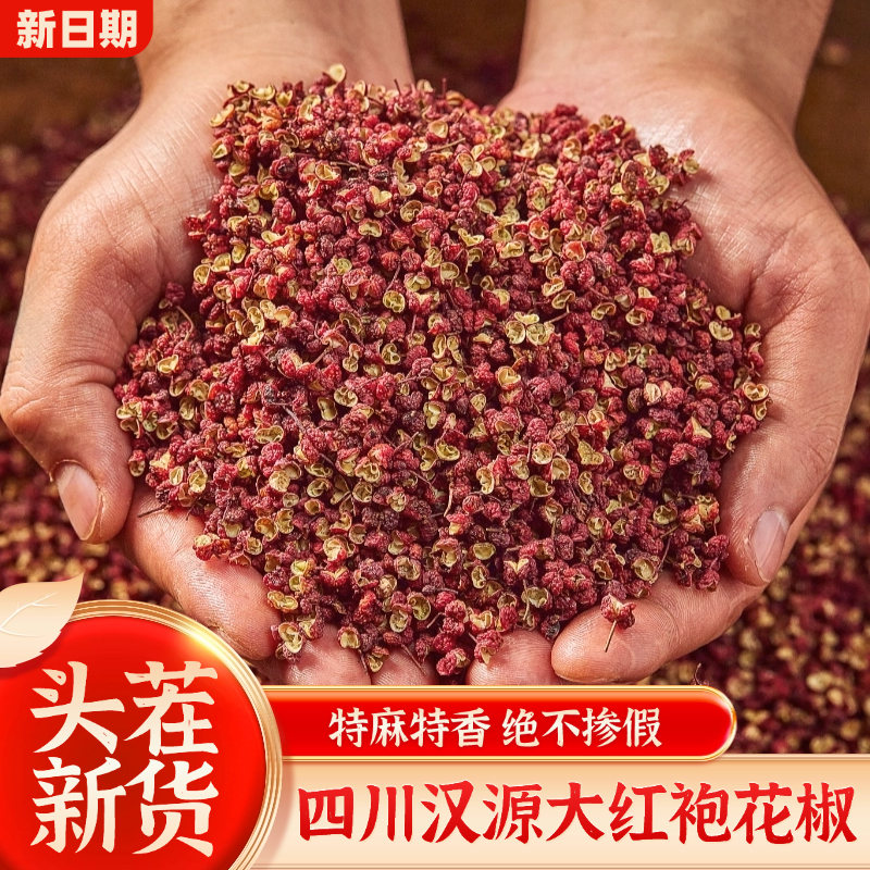 四川汉源花椒调料红花椒