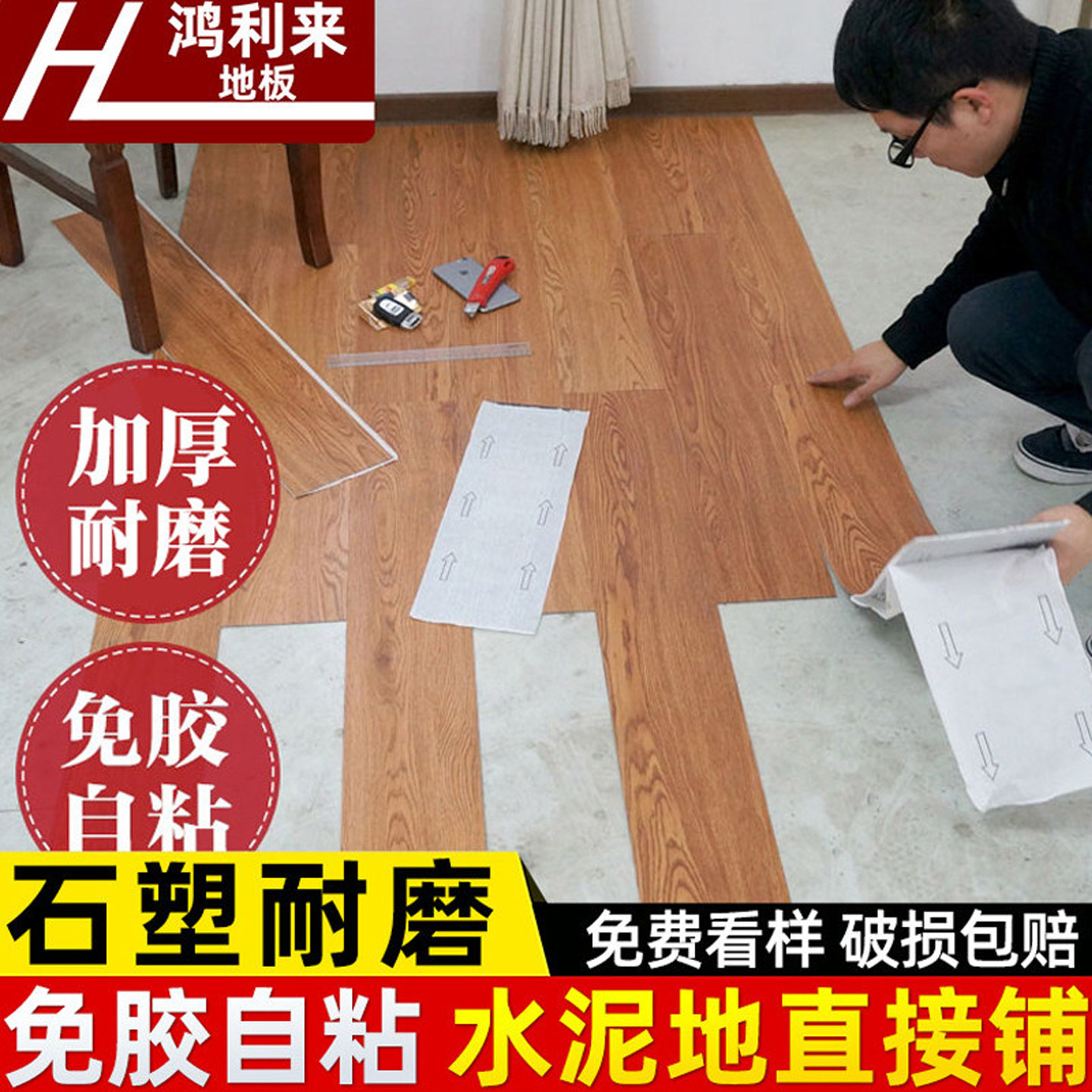 自粘pvc地板贴家用加厚耐磨防水图片