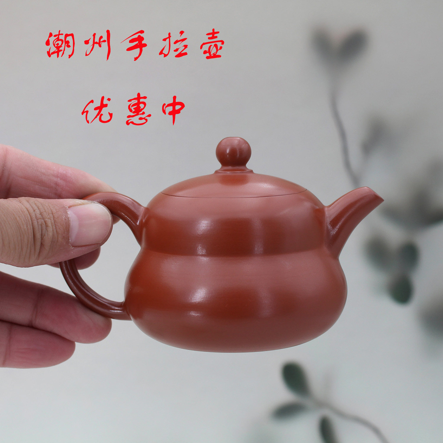 潮州手拉壶纯手工紫砂茶壶吴嘉麒葫芦壶原矿朱泥中式复古宽口茶壶