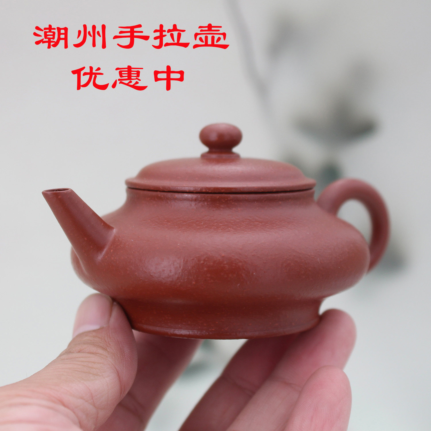 林海奇手拉壶明式水平壶95CC潮州手拉壶纯手工鱼籽朱泥薄胎茶壶