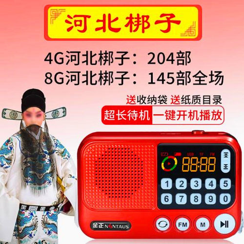 河北梆子内存卡听戏机MP3音频戏卡TF储存卡老人晨练播放器收音机