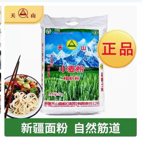 新疆直发2.5kg天山面粉特制一等粉5斤拉条子面条包子饺子冬小麦粉