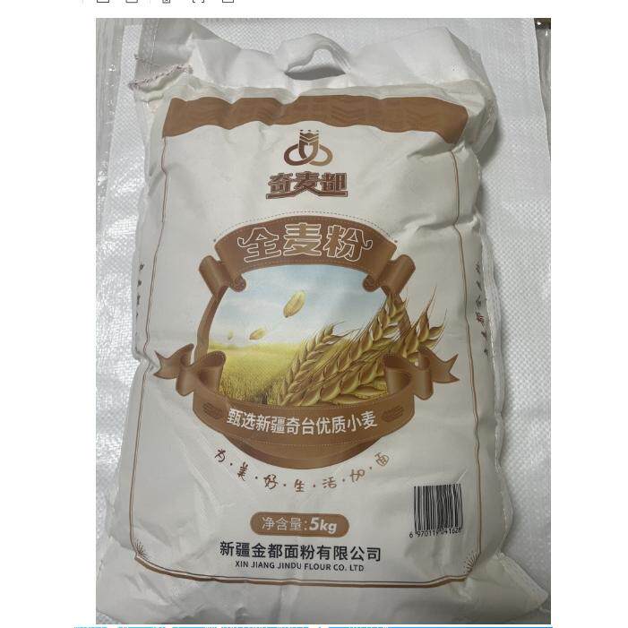 新疆直发包邮 奇台奇麦都全麦面粉5kg包子饺子馒头粉面包子小麦粉