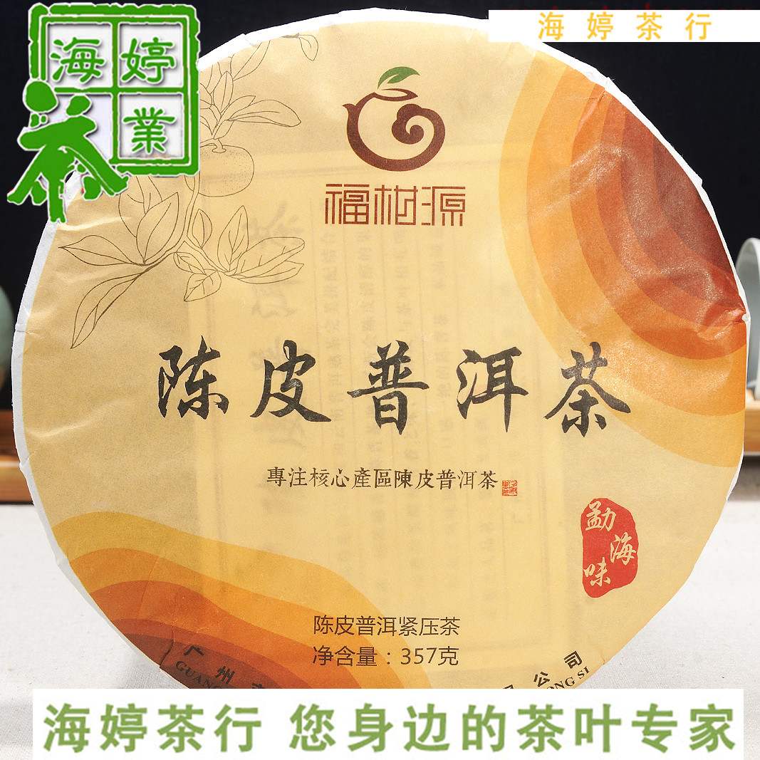 2017年陈皮普洱茶