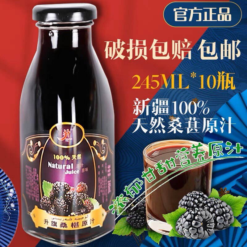 新疆升旗桑椹汁纯果汁石榴原汁100%非浓缩桑果汁桑葚原汁