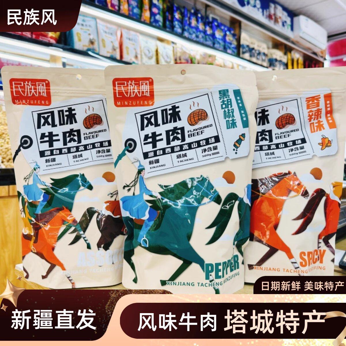新疆特产民族风多口味风干牛肉干500g袋装高端精品牛肉干休闲零食
