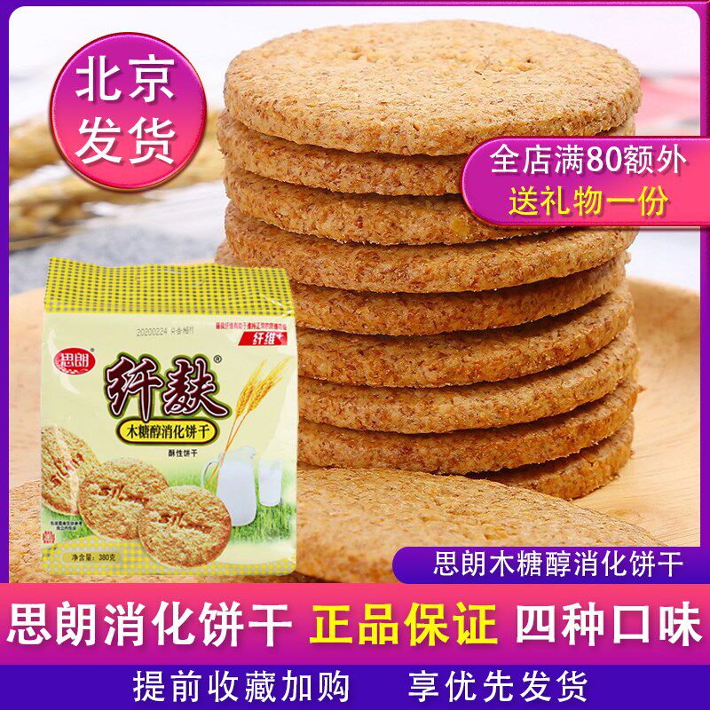 纤麸消化饼干380g*2木糖醇代餐粗粮零食杂粮早餐饱腹压缩营养