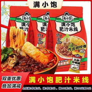 酸速饱肥辣米线激满激汁方便米粉螺蛳粉酸辣粉懒人宵夜小食食品