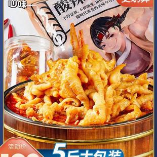 柠檬酸辣无骨鸡爪5即食开袋斤装酒店小吃网红餐饮冷盘用脱骨鸡爪