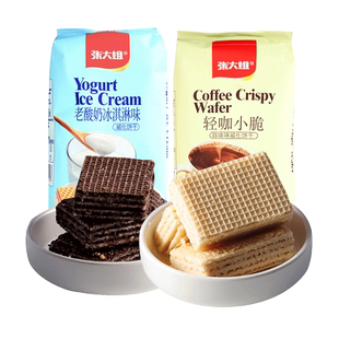 张大姐可可街老酸奶冰激凌威化饼干巧克力儿童零食休闲官方旗舰店