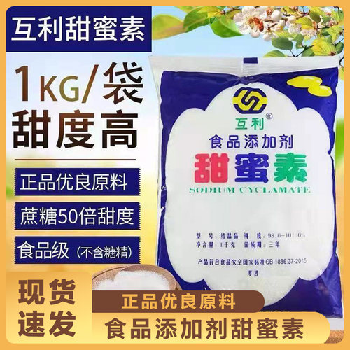 食用甜味剂食品级甜蜜素