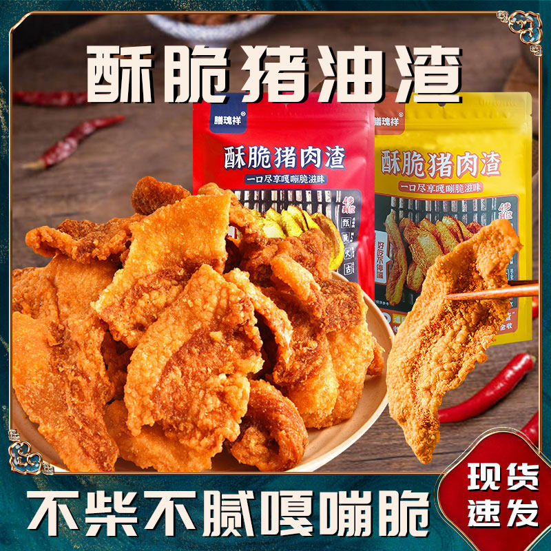 膳瑰祥老辈儿猪肉渣吃法多样化烧烤香辣味东来胖同款酥脆猪肉渣零