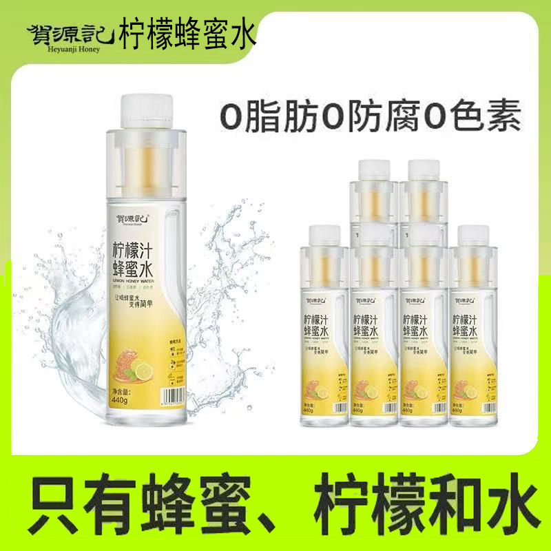 网红贺源记蜂蜜水原味385ml*5整箱批发分离式网红蜂蜜水夏季饮料
