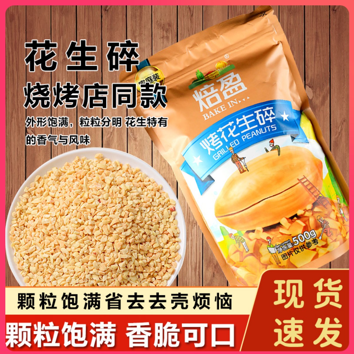 熟原味花生碎蘸料淄博烧烤冰粉粉白凉粉配料牛轧糖雪花酥烘焙原料
