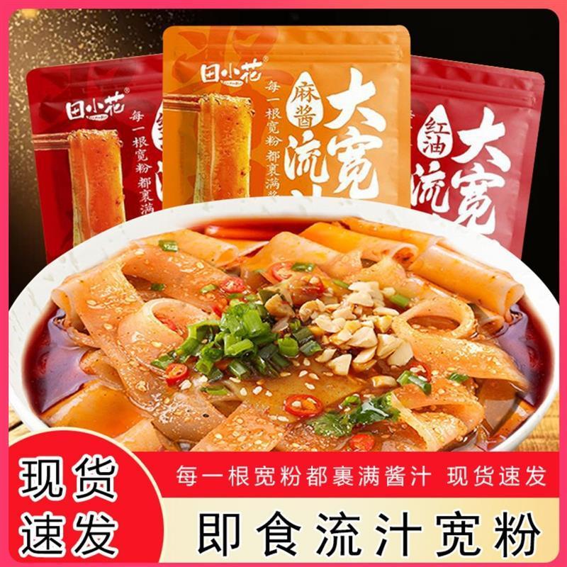 田小花火锅宽粉土豆粉麻酱