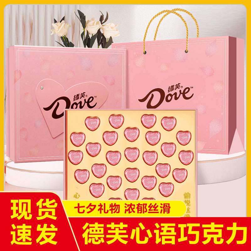 德芙心语夹心巧克力七夕情人节礼物礼盒女友儿童休闲零食伴手礼品