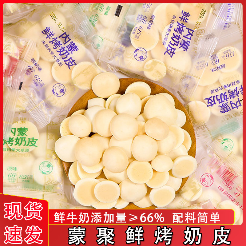 蒙聚内蒙鲜烤奶皮酸奶原味