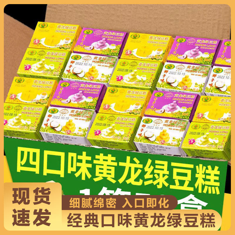 黄龙绿豆糕网红食品怀旧传统糕点老式独立盒装小包装办公休闲零食,零食/坚果/特产,中式糕点/新中式糕点,淘宝优惠券,粉丝福利购,淘宝优惠卷