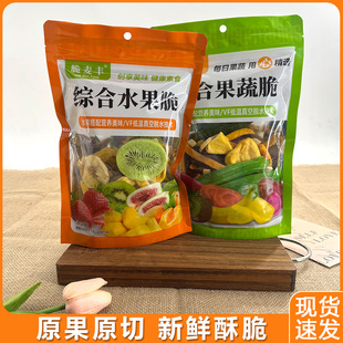 整箱脆麦丰综合果蔬脆多种水果干混合装脆片新鲜果蔬干零食小吃