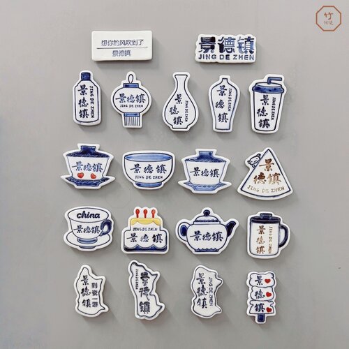 景德镇冰箱贴陶瓷冰箱贴景德镇字