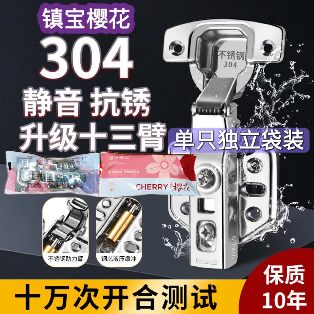 镇宝樱花铰链304不锈钢十三臂