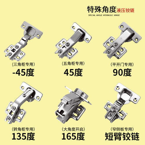 大角度铰链165度135度90度45度