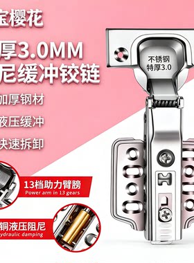 镇宝樱花柜门铰链304不锈钢阻尼弹簧门铰烟斗合页衣柜橱柜门配件